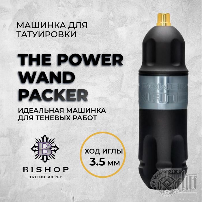 The Power WAND Shader. Ход 3.5 мм — Машинка для татуировки